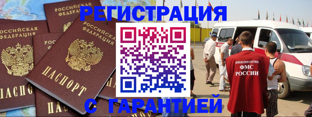 временная регистрация в квартире в Хадыженске