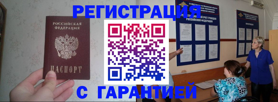 прописка в Хадыженске