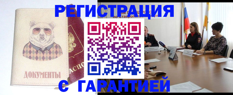 прописка в Хадыженске