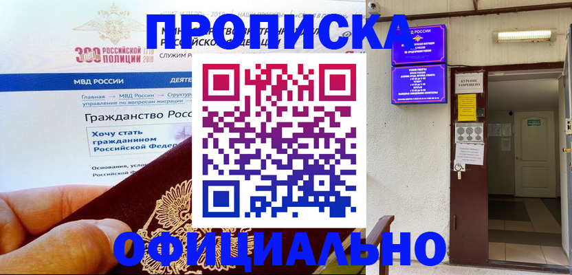 временная регистрация в квартире в Хадыженске
