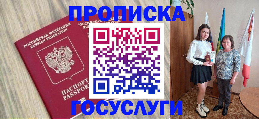 временная прописка в Хадыженске
