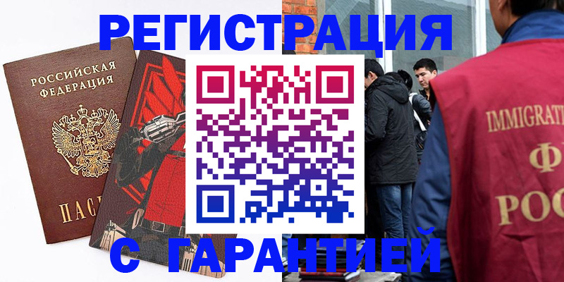 временная регистрация собственник в Хадыженске