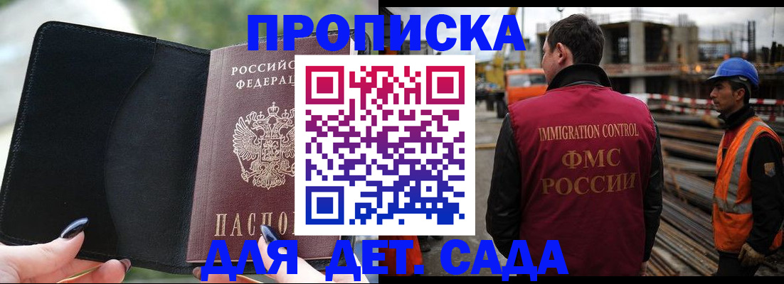 купить прописку в Хадыженске